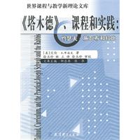 《塔木德》.课程与实践-约瑟夫.施瓦布与拉比