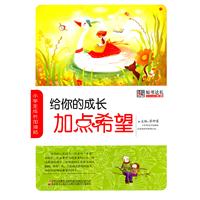 给你的成长加点希望