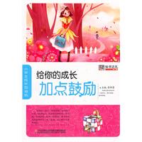 给你的成长加点鼓励