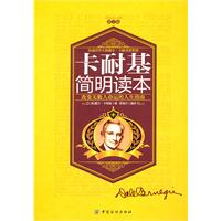 卡耐基简明读本-第2版