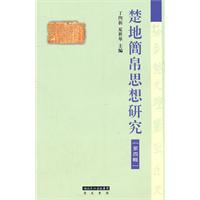 楚地简帛思想研究-第四辑