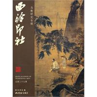 西冷印社-马衡研究专辑-总第二十九辑
