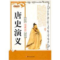 唐史演义-国学经典-珍藏版