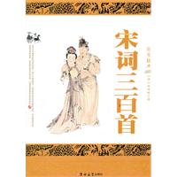 宋词三百首-国学经典