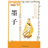 墨子-国学经典-珍藏版