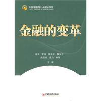 金融的变革