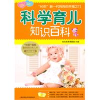 科学育儿知识百科