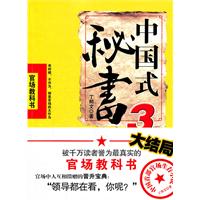 中国式秘书-3