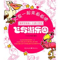 飞鸟游乐园-大家一起来画画吧