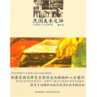 民国美术先锋-决澜社艺术家群像