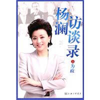 杨澜访谈录之为政