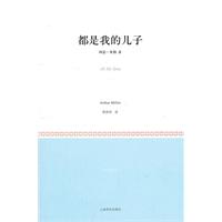 阿瑟·米勒－都是我的儿子