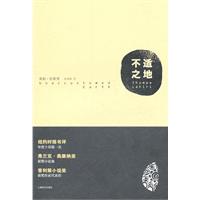 不适之地