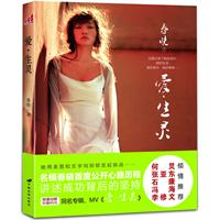 爱.生灵-限量加赠价值45元同名专辑.MV《爱.生灵》