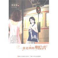 一张迟到的明信片