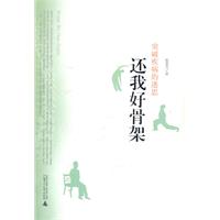 还我好骨架-突破疾病的迷思