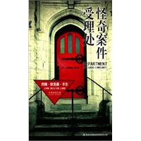 怪奇案件受理处