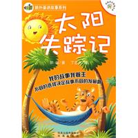 太阳失踪记