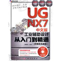 kh10313 UG nx7 工业辅助设计从入门到精通