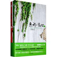 系我一生心-全二册