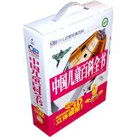 中国儿童百科全书-(全三册)-儿童彩图注音版-超值赠送震撼超大3D立体模型