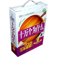 十万个为什么-(全三册)-儿童彩图注音版-超值赠送震撼超大3D立体模型