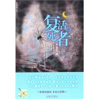 复活的死者