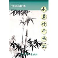 水墨竹子画法-中国画技法