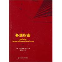 备课指南