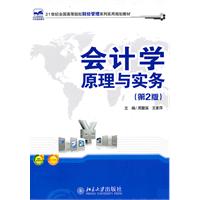 会计学原理与实务-第2版