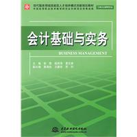 会计基础与实务-工商企业管理专业