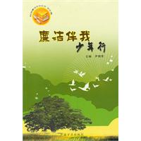 初中卷-廉洁伴我少年行