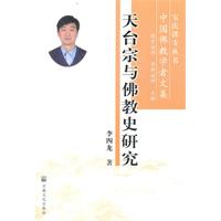 天台宗与佛教史研究