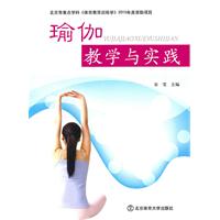 瑜伽教学与实践
