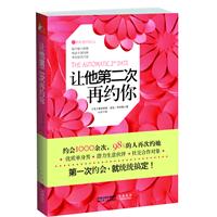 让他第二次再约你