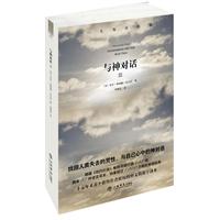 与神对话3