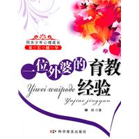 一位外婆的育教经验