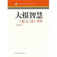 大报智慧(环球时报)研究