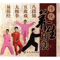 传统养生功法:八段锦 五禽戏 太极拳 易筋经