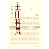 主任科员
