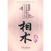 相术文化