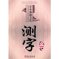 测字文化