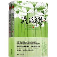 琥珀年华-(全二册)