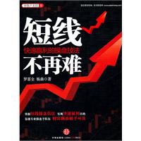 短线不再难-快速赢利的操盘技法