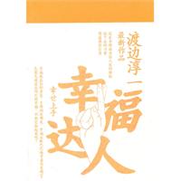 幸福达人