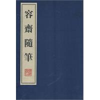 容斋随笔-全陆册
