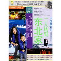 二人转到东北家