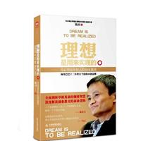 理想是用来实现的