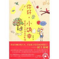 你好.小确幸