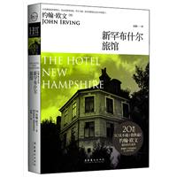 新罕布什尔旅馆